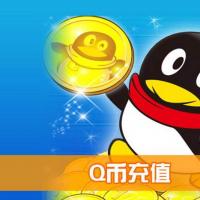 1000Q币反送50