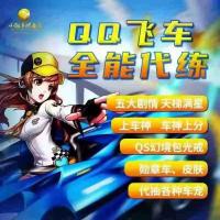 【担保】【道具】QQ飞车手游滑板周经验上限代挂