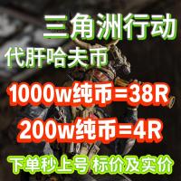 三角洲代跑刀5000w