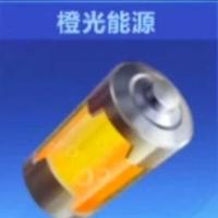 【担保】【道具】【秒发】橙光能源150个